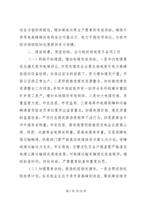 关于电力的工作会议讲话.docx