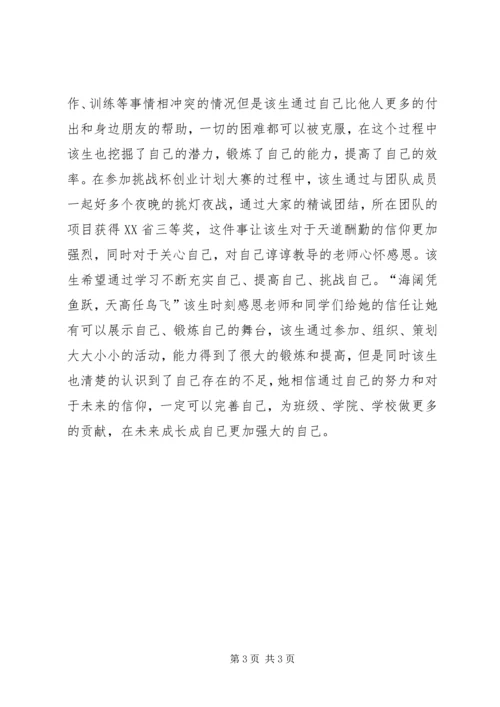 优秀共青团员个人事迹材料（团委副书记）.docx