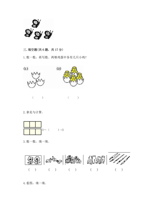 小学一年级上册数学期中测试卷附答案（轻巧夺冠）.docx