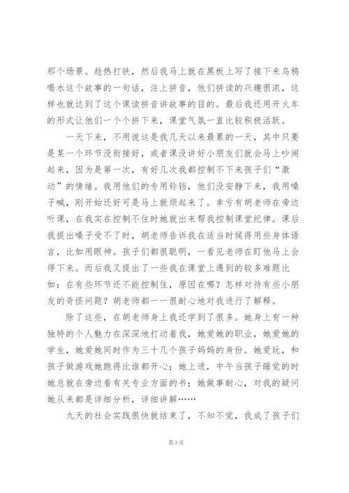 幼儿园实习自我总结(15篇).docx