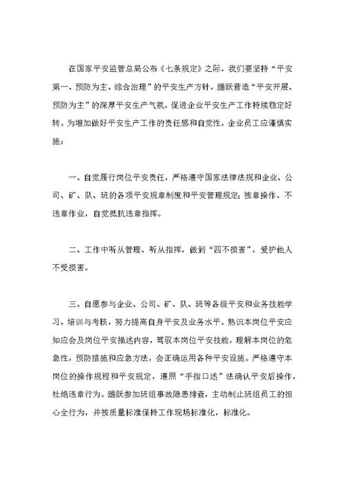 安全生产倡议书集合八篇