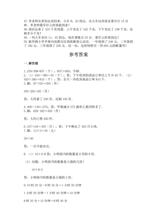 小学三年级数学应用题50道a4版.docx