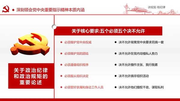 两学一做党课之讲规矩有纪律ppt模板