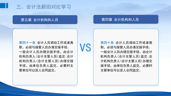 2024新修订中华人民共和国会计法新旧对比学习解读PPT