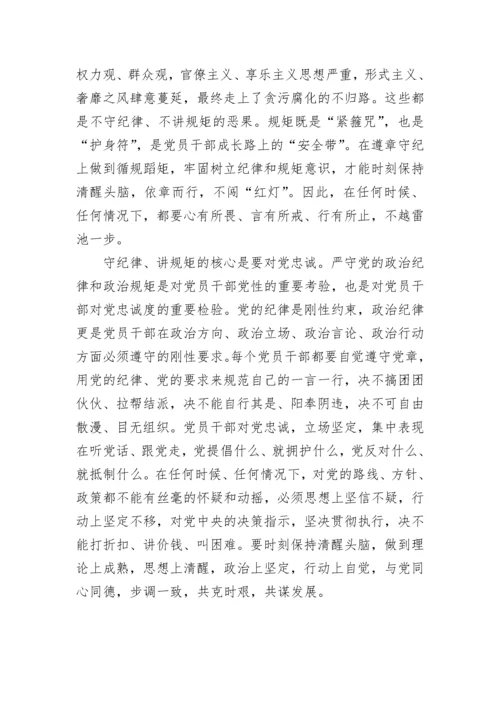 严守政治纪律心得体会范文.docx