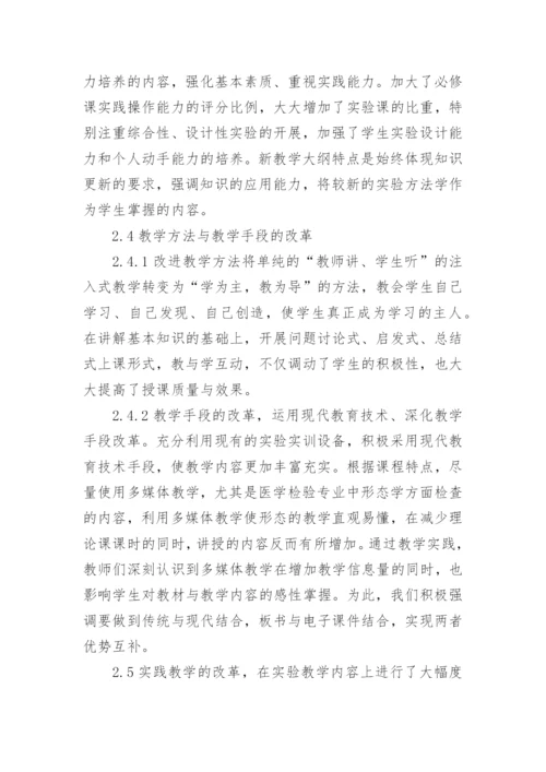 浅议高职高专医学检验技术专业建设论文.docx