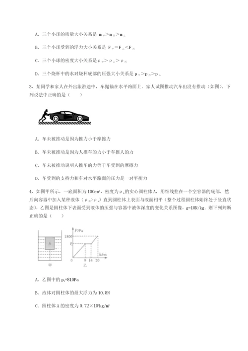 小卷练透西安交通大学附属中学分校物理八年级下册期末考试综合测评试卷（含答案详解版）.docx