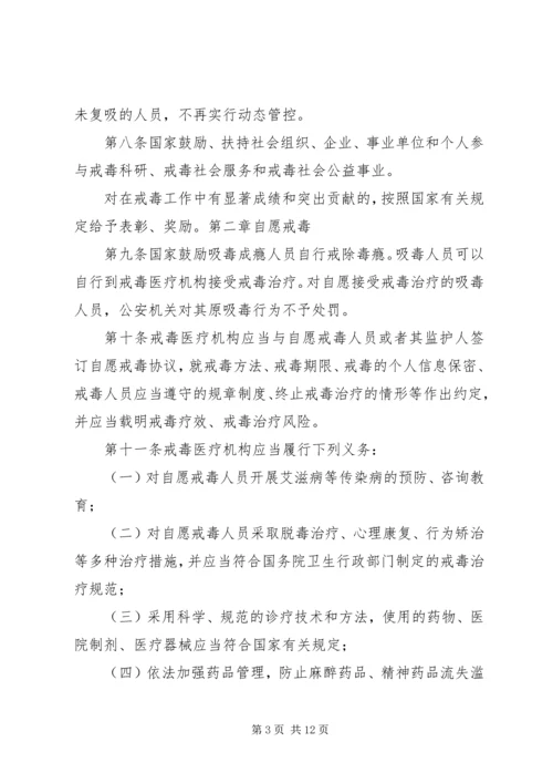 学习《戒毒条例》心得 (2).docx