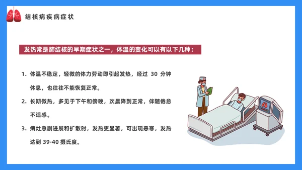 预防肺结核宣传讲座通用PPT课件模板