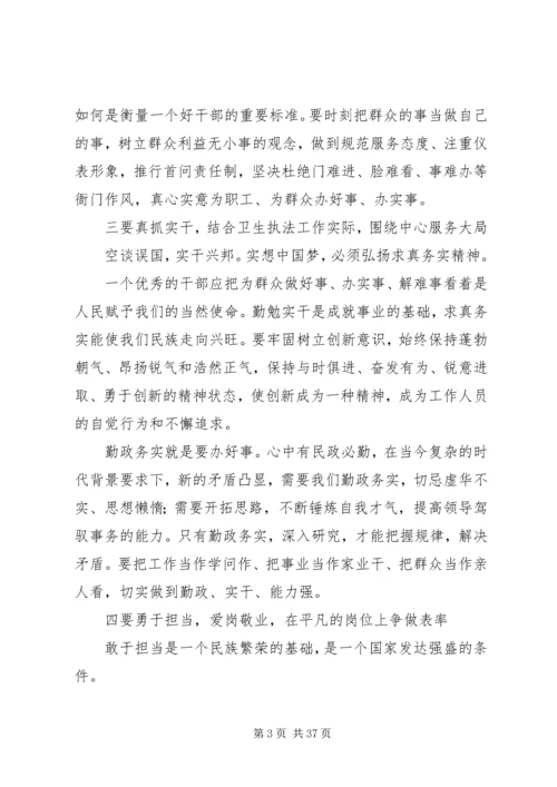 五好干部学习心得.docx