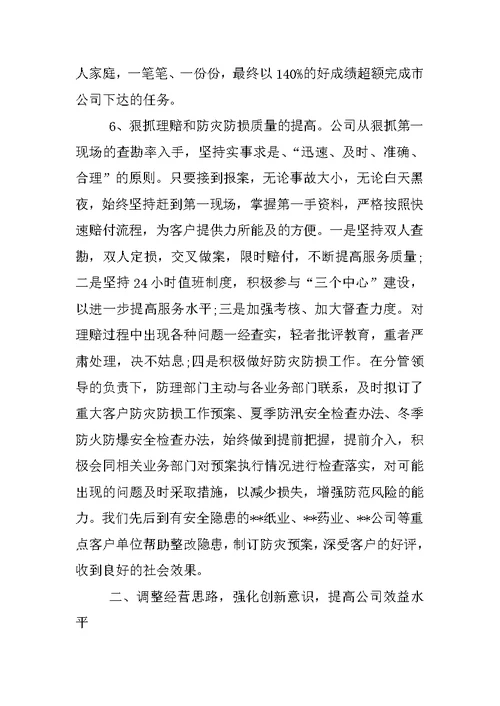 保险行业内勤年终总结