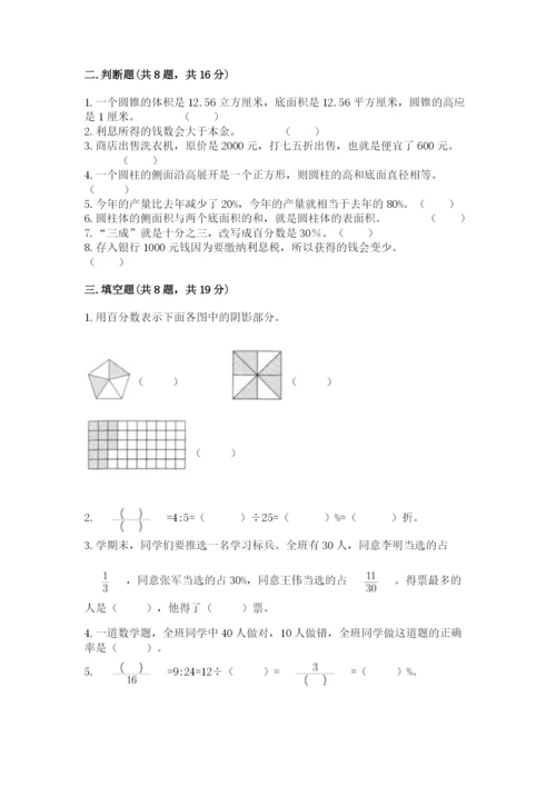 北京版六年级下册数学期中测试卷及完整答案（网校专用）.docx