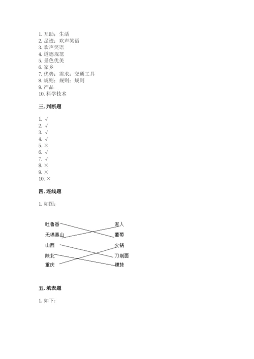 部编版三年级下册道德与法治期末测试卷【精华版】.docx