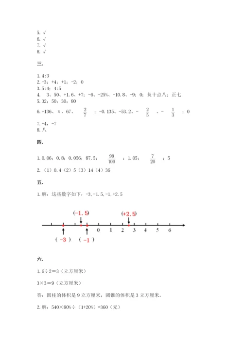 最新苏教版小升初数学模拟试卷【能力提升】.docx