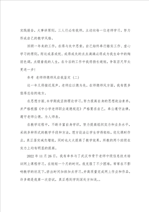 推荐2022年精选的初中教师师德师风自我鉴定五篇