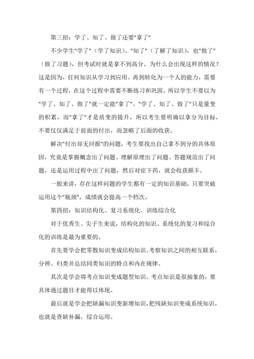 新高考背景下高中尖子生培养策略及最佳得分建议.docx