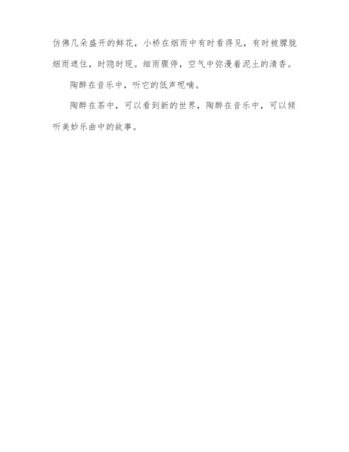 《他陶醉了》五年级作文大全400字.docx