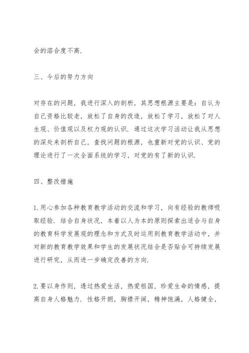 党员组织生活会发言材料5篇.docx