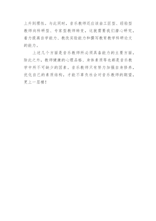 浅谈小学音乐教师的基本技能论文.docx