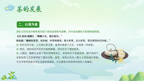 中国茶叶的起源和历史茶文化茶叶PPT课件中国传统文化