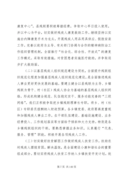 副县长在全县民政和残联工作会议上的讲话.docx