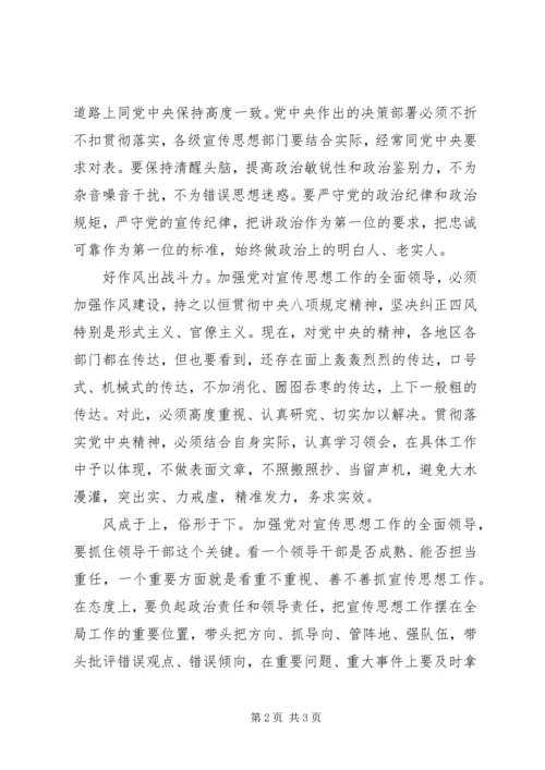 学习“全国宣传思想工作会议精神”心得体会.docx