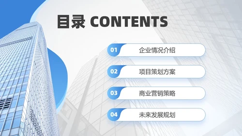 蓝色渐变简约图形商务招商引资计划书PPT模板