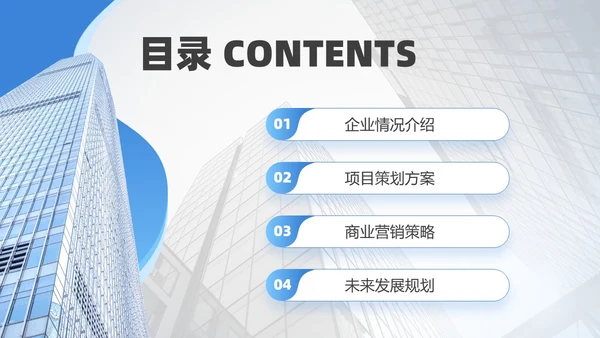 蓝色渐变简约图形商务招商引资计划书PPT模板