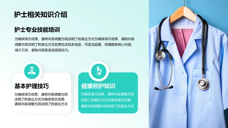 护士相关知识介绍-护士PPT