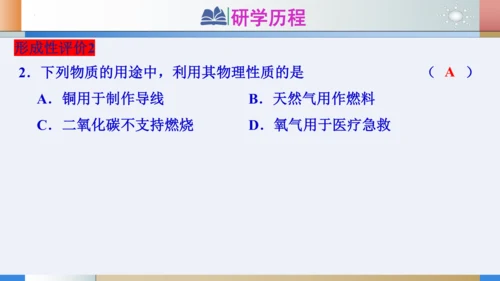 1.1物质的变化和性质课件(共24张PPT内嵌视频)---2023-2024学年九年级化学人教版上册