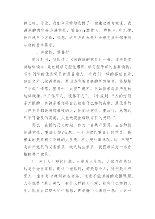 领导干部讲党课讲话稿5篇.docx