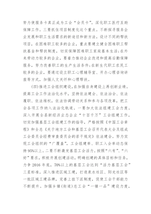 度县总工会工作报告.docx