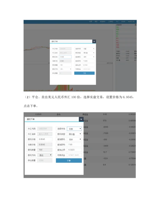 2023年外汇模拟实验报告.docx