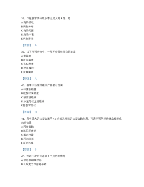 2022年云南省执业药师之西药学综合知识与技能通关提分题库带解析答案.docx