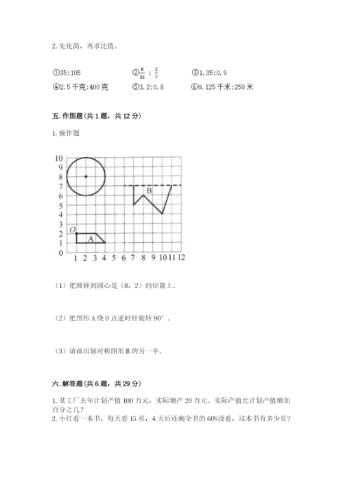 2022人教版六年级上册数学期末测试卷含完整答案（历年真题）.docx