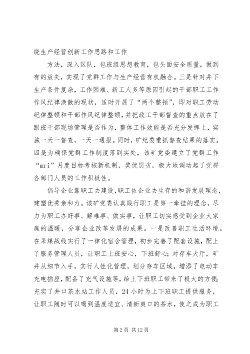 求真务实抓党建凝心聚力谱新篇.docx