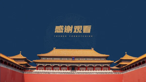 北京故宫博物院经典中国风通用PPT模板