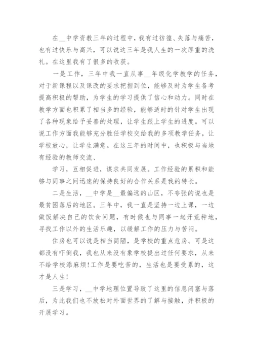 教师工作调动申请书范文(精选15篇).docx