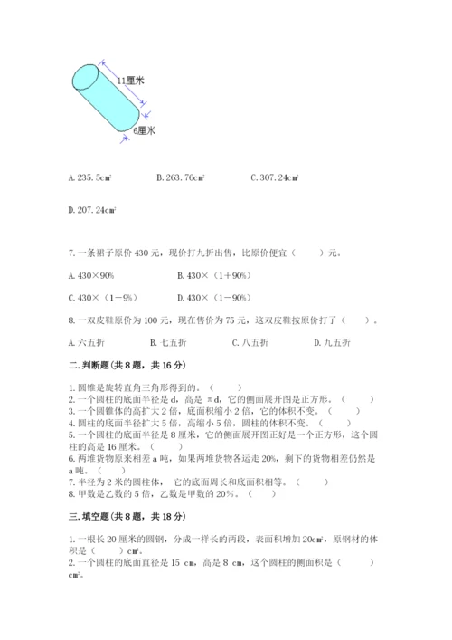 苏教版六年级下册数学期中测试卷精品（历年真题）.docx