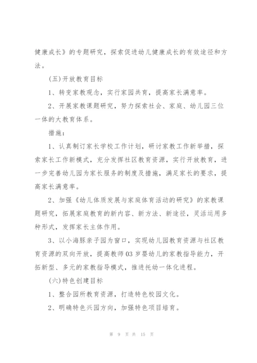 幼儿园三年发展规划的详细工作计划.docx