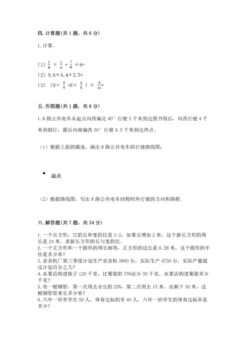人教版六年级上册数学期末测试卷带答案（轻巧夺冠）.docx