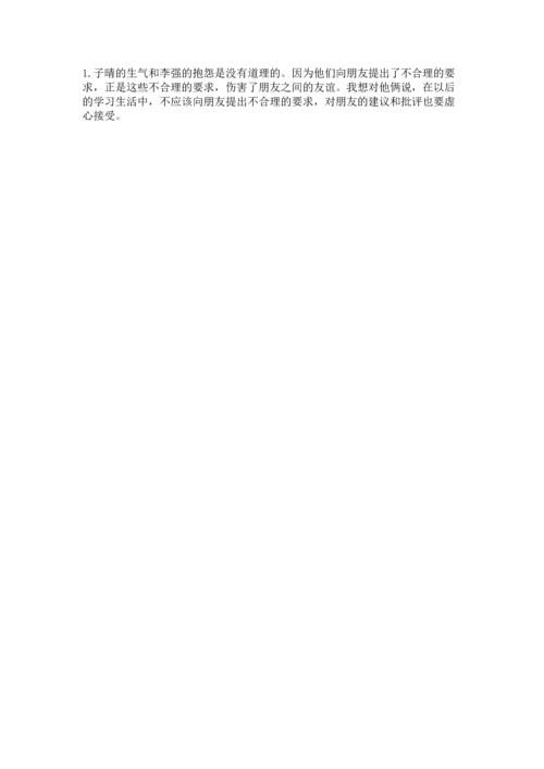 部编版四年级下册道德与法治 期末测试卷加解析答案.docx