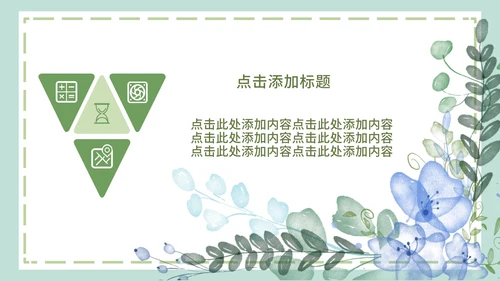 绿色简约文艺小清新水彩植物教学课件PPT模板