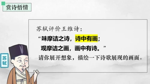 七年级语文下册第三单元课外古诗词诵读 竹里馆 课件(共23张PPT)