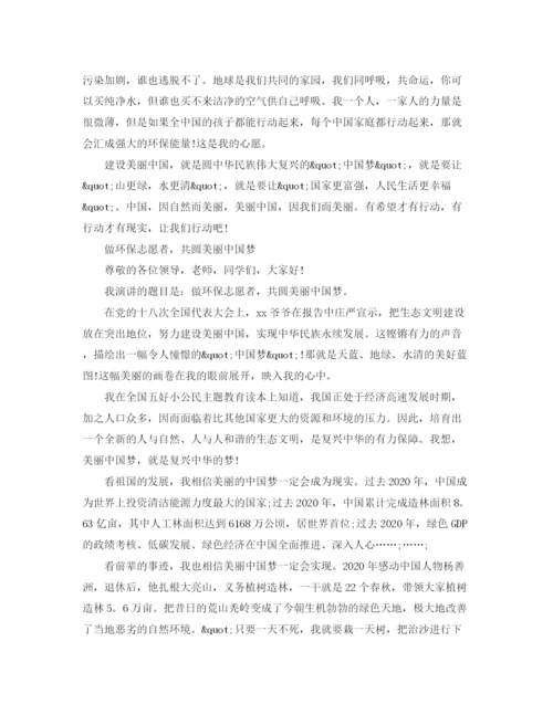 精编之建设美丽中国演讲稿范文.docx