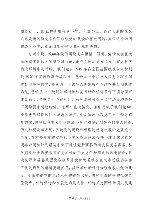 党建设回顾思考.docx