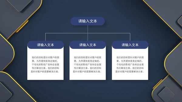 深色系商务风企业宣传PPT模板