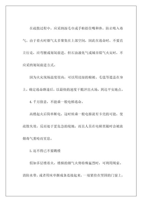 防震减灾主题班会总结