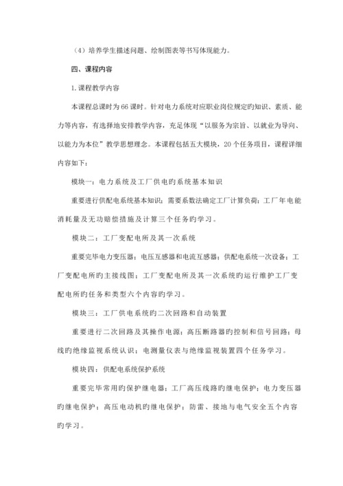 供配电技术课程标准.docx