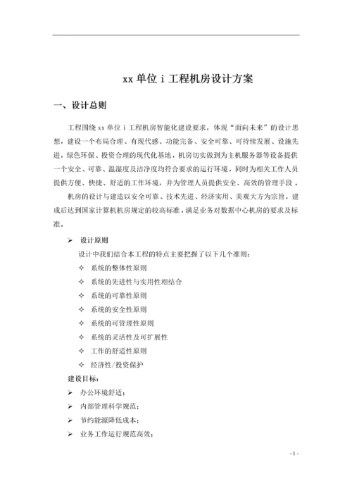 弱电机房施工技术方案.docx